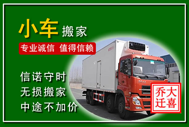 霍城物品搬运