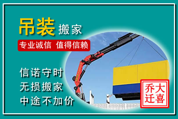 霍城吊装大件搬家