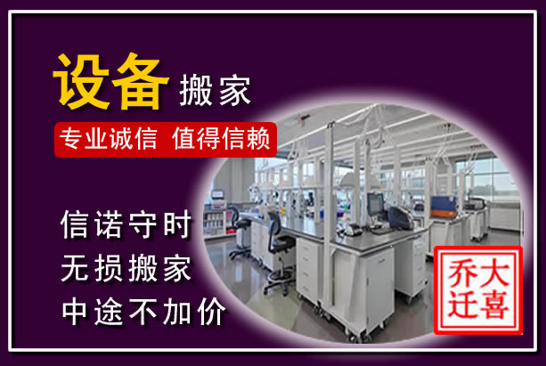 霍城仪器设备搬运