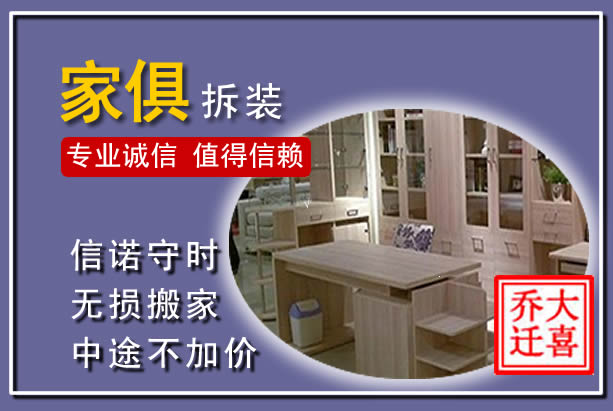 霍城家俱拆装搬运